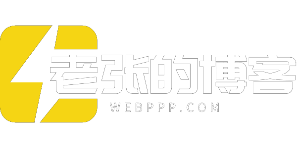 老张的博客首页